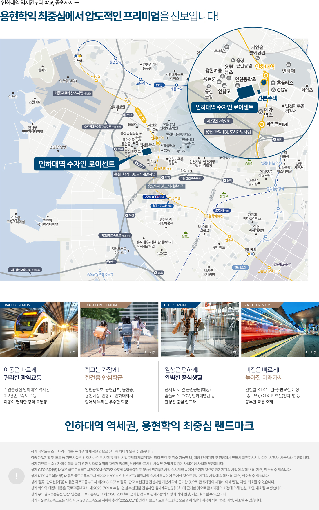 인하대역 수자인 로이센트 입지환경
